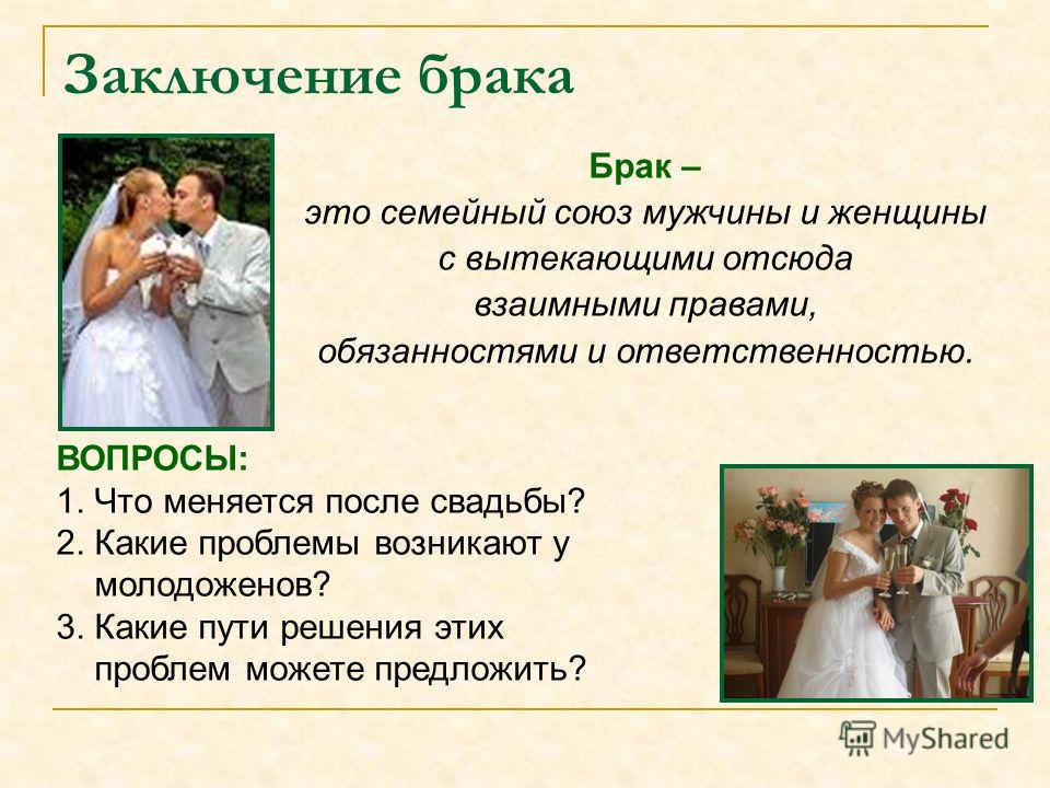 Поздравление с гражданским браком Поздравление с гражданским браком