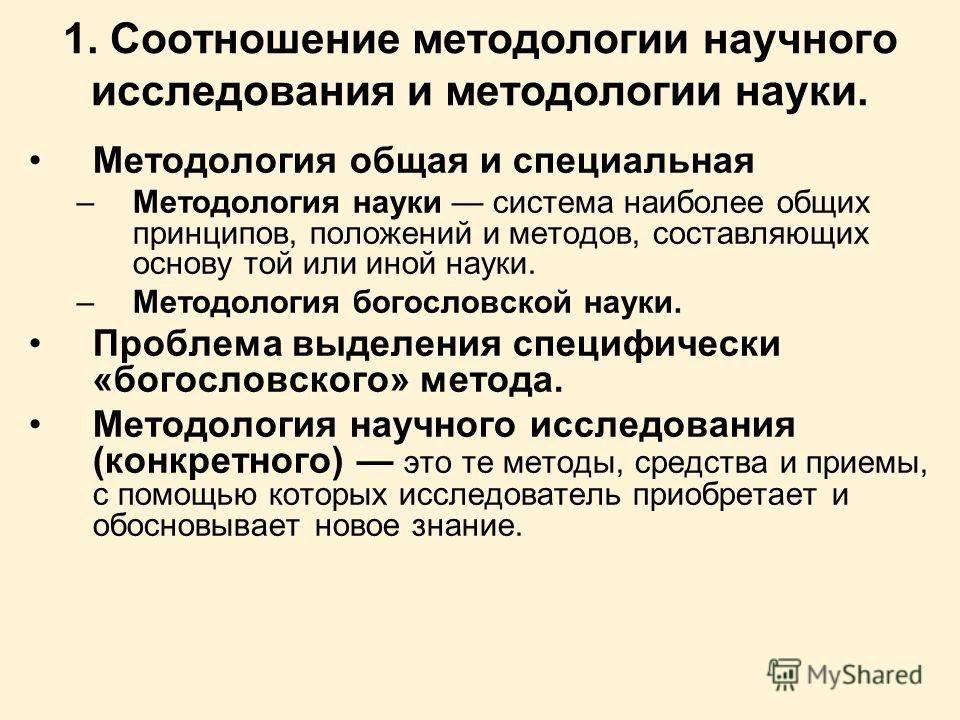 Составьте таблицу методы научного исследования Презентация на тему: "Занятие : Методы построения теории Методика научного иссле