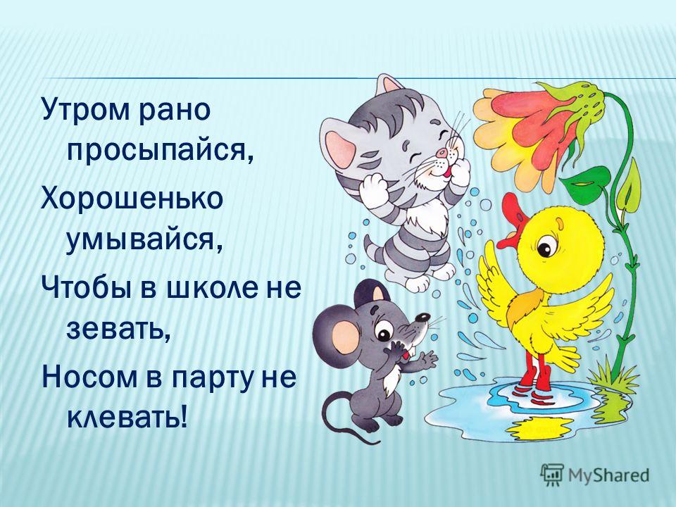 Стих утром рано проснутся Стих утром рано проснутся