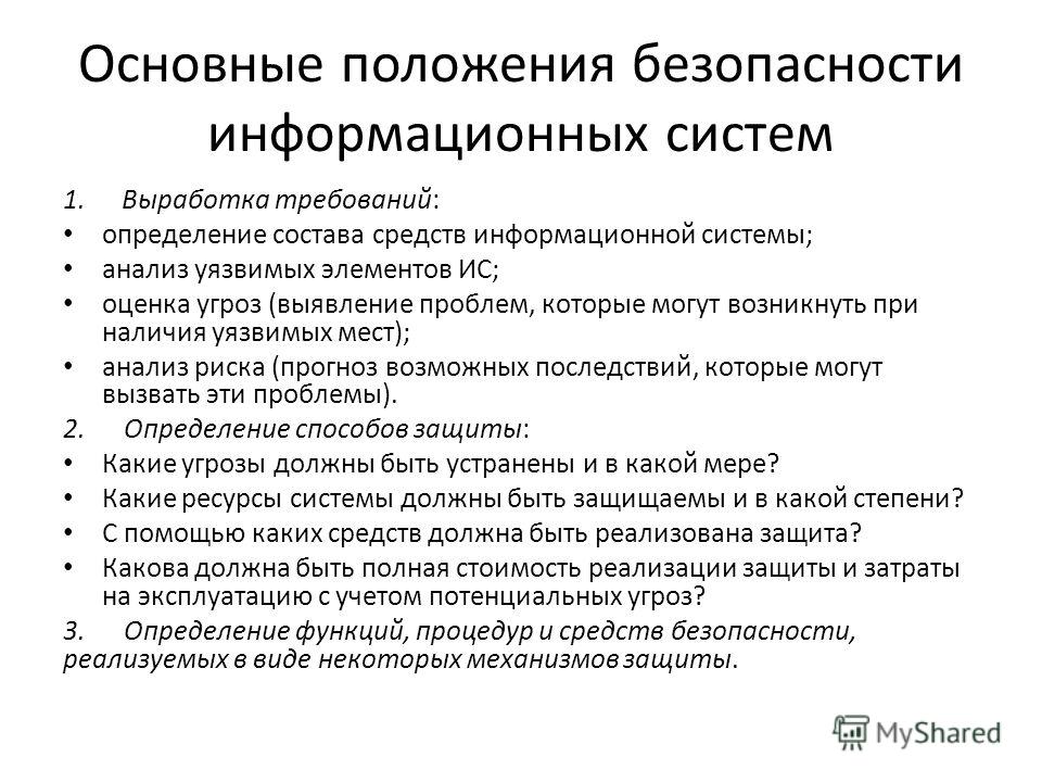 Положение об информационной безопасности предприятия образец