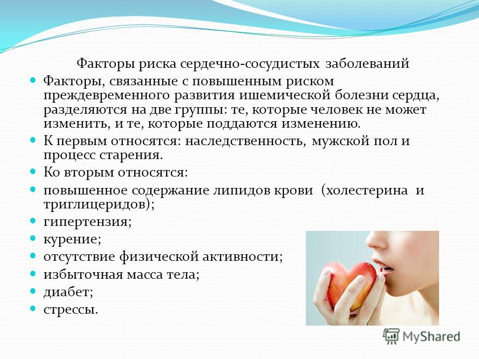 Болезни связанные с риском Болезни связанные с риском