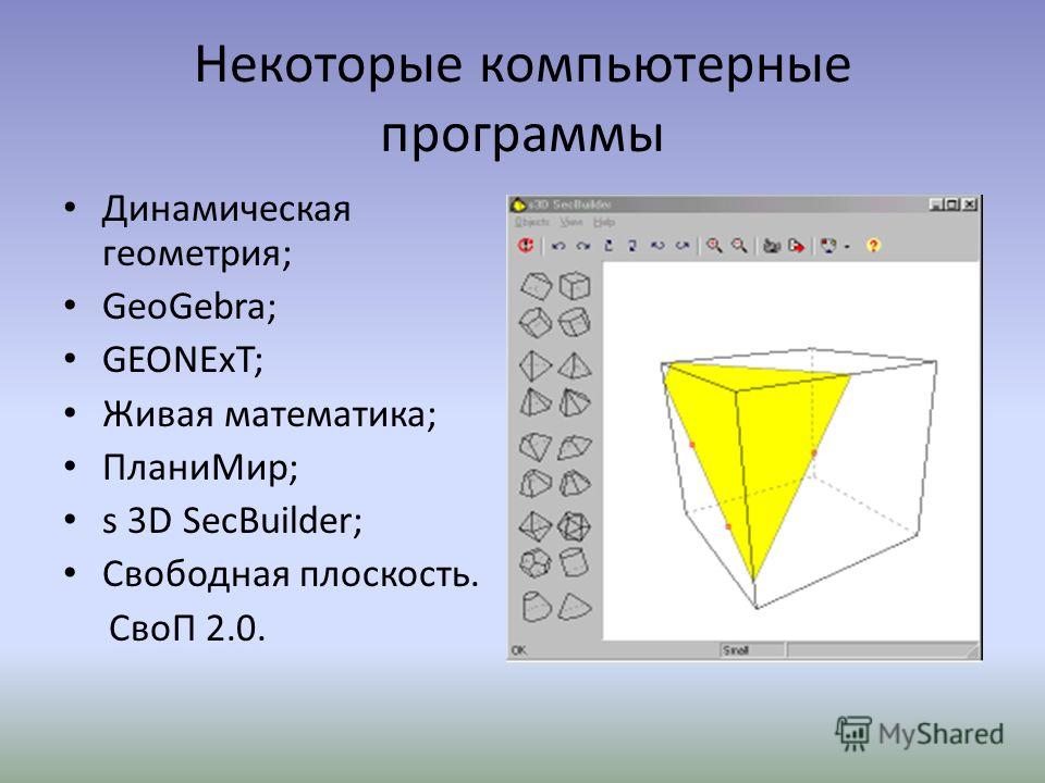 Скачать программу живая математика бесплатно на русском
