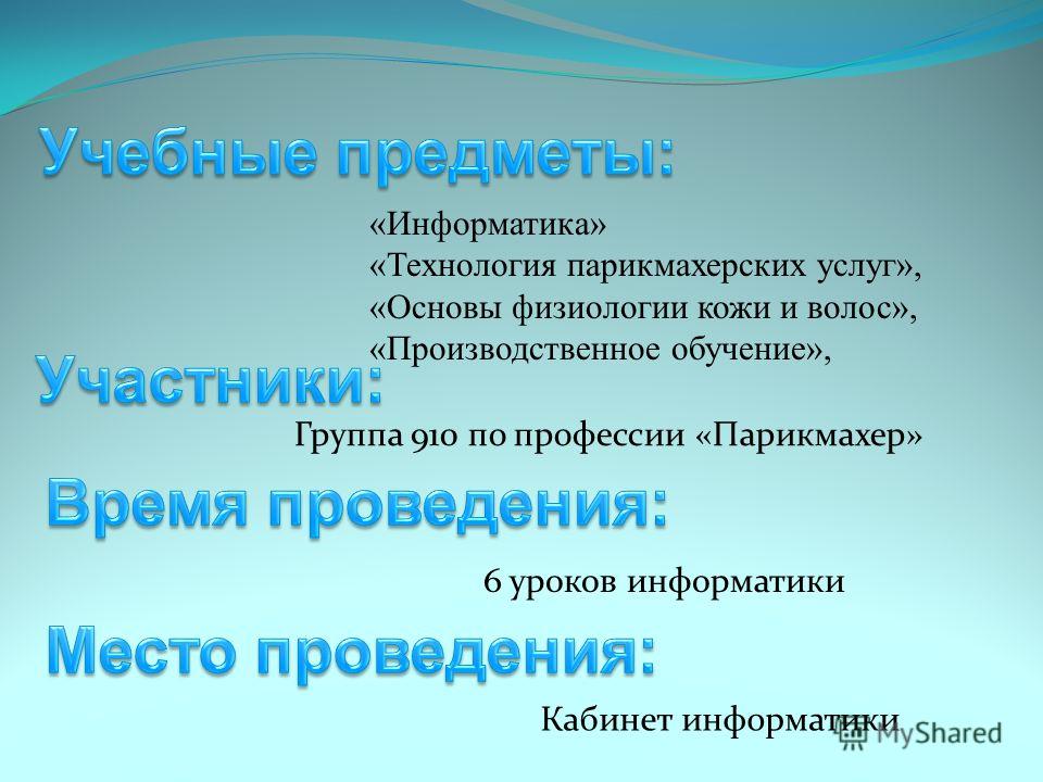 Основы физиологии кожи и волос для парикмахеров Основы физиологии кожи и волос для парикмахеров
