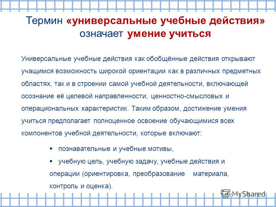 Математика универсальные учебные действия Математика универсальные учебные действия