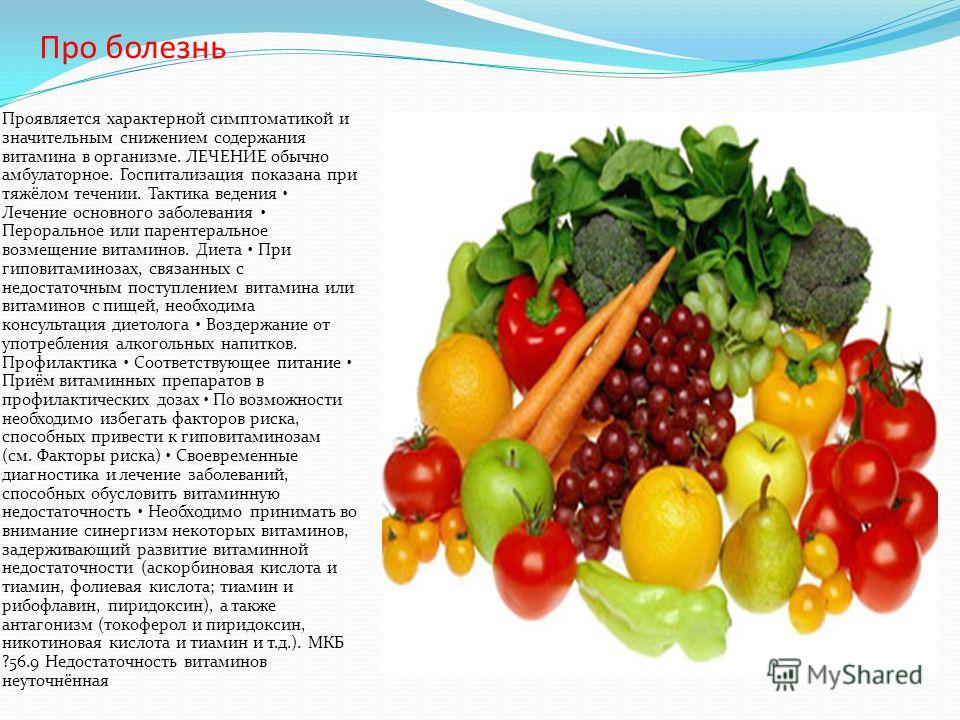 Витаминная диета Витаминная диета