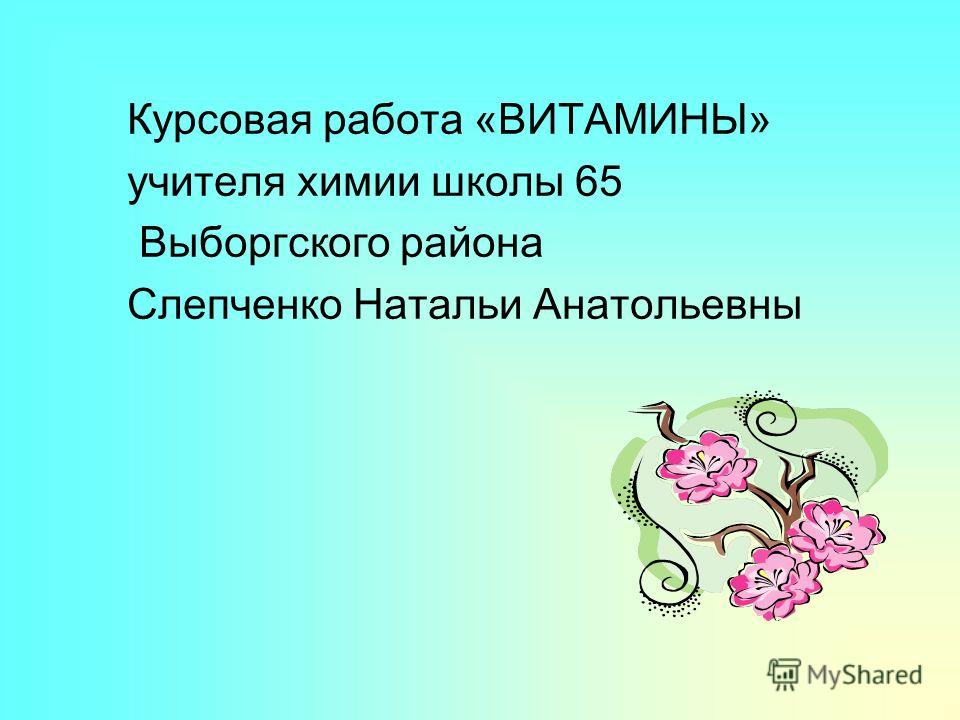 Реферат: Дефицит витаминов группы В