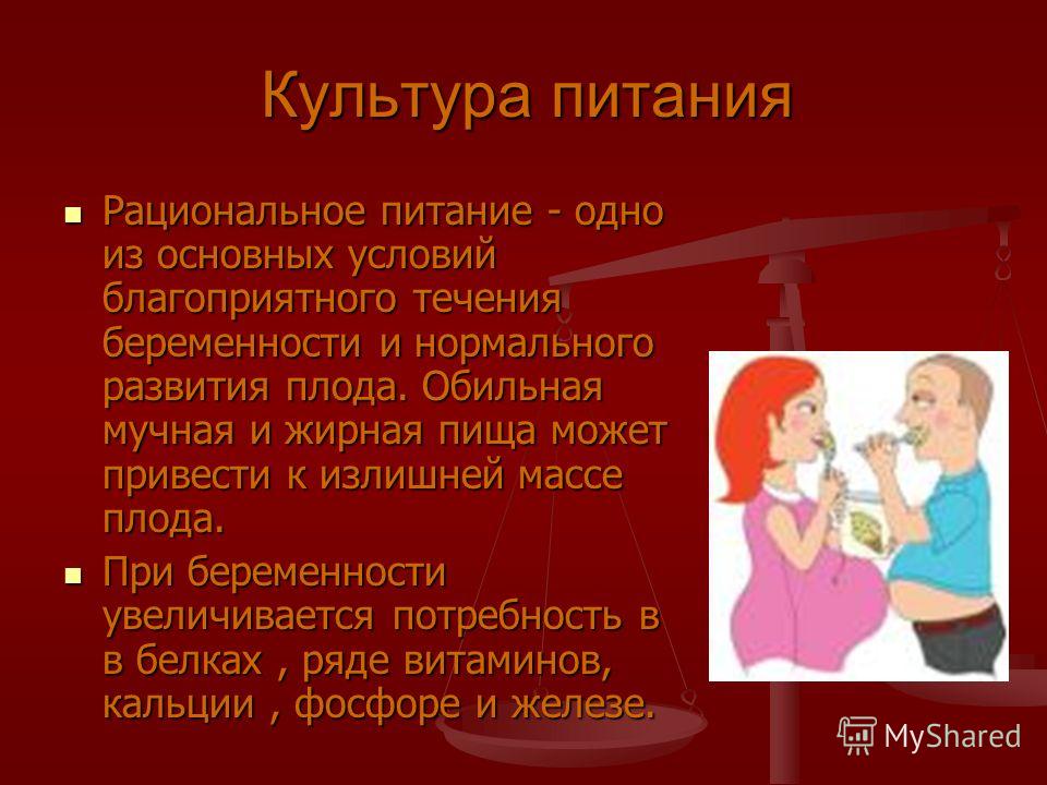 Питание для беременных презентация 50