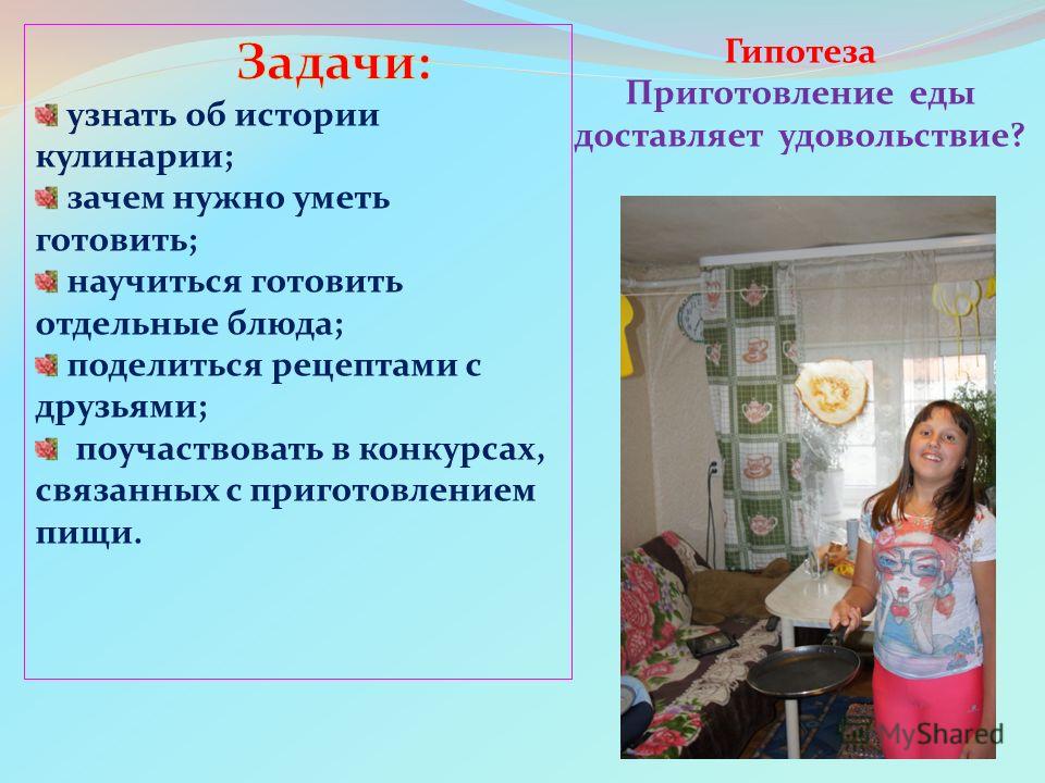 Творческий проект на тему Кулинария