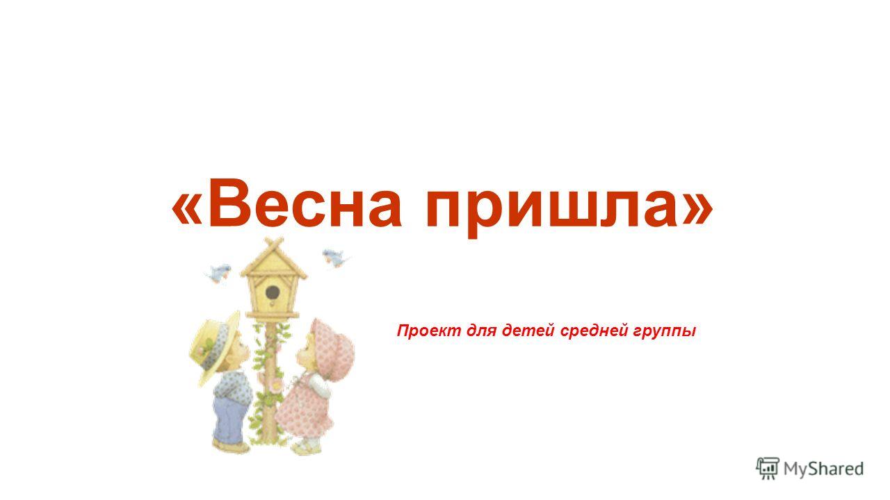 скачать презентацию на тему весна