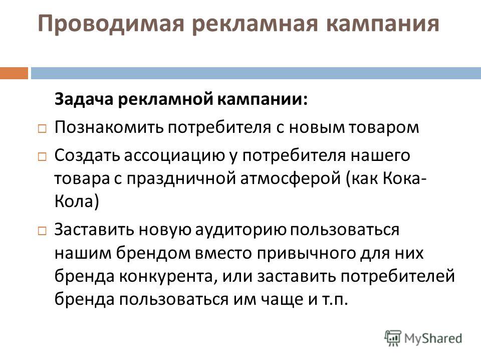 Разработка проекта рекламной кампании продукта Разработка рекламной кампании продукта - Telegraph