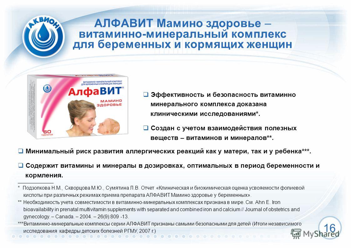 Витаминно минеральный комплекс для беременных женщин 97