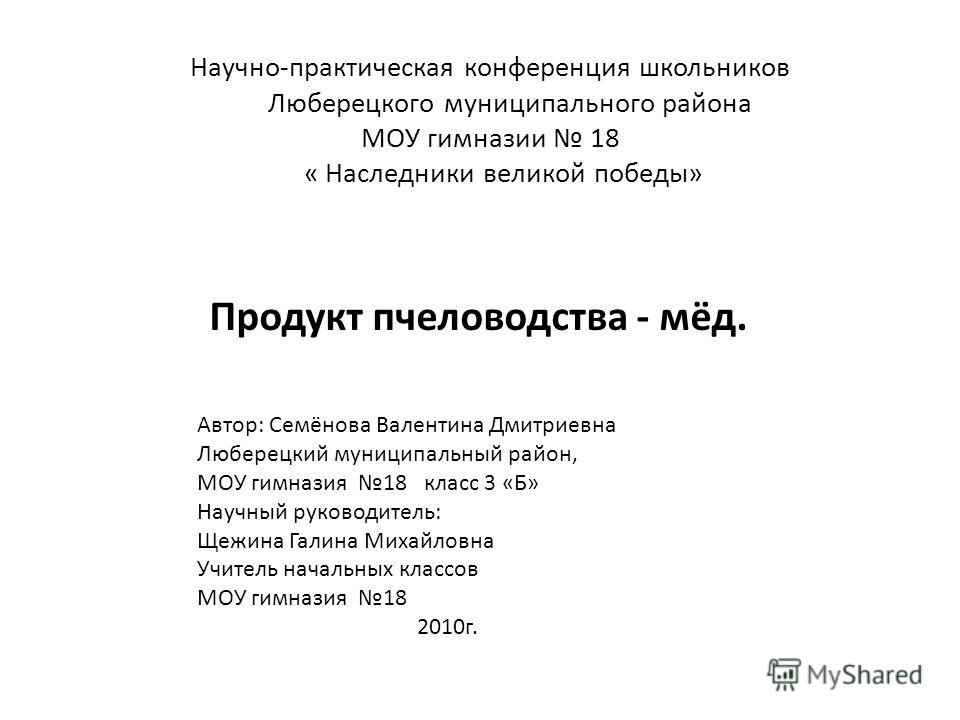 Научно Практическая Конференция. Скачать