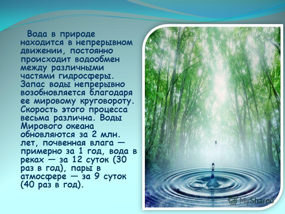 Проект вода география 5 класс
