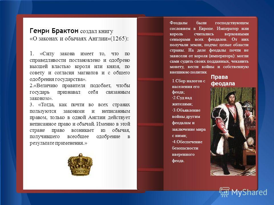 Развитие общего права в англии связано с Развитие общего права в англии связано с