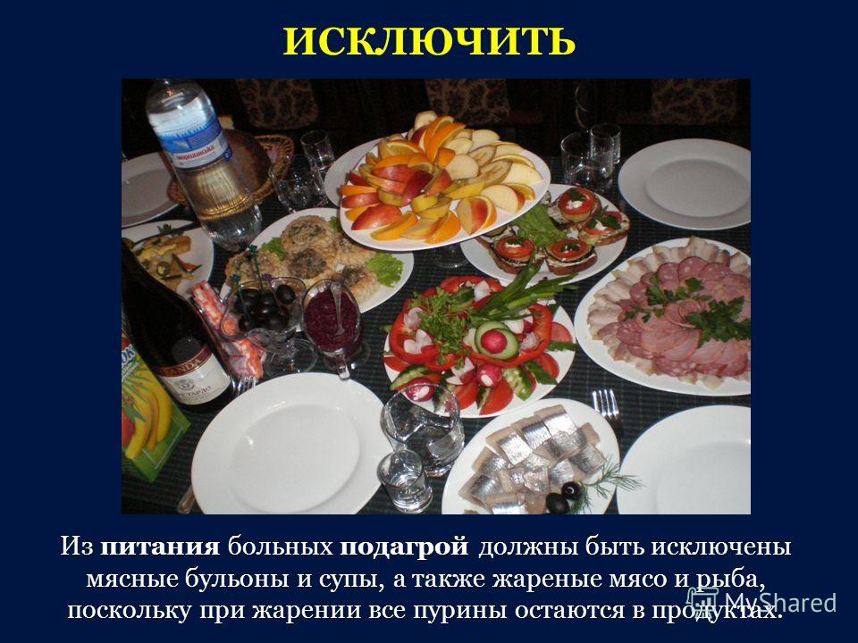 Можно ли есть куриный бульон при подагре Можно ли есть куриный бульон при подагре