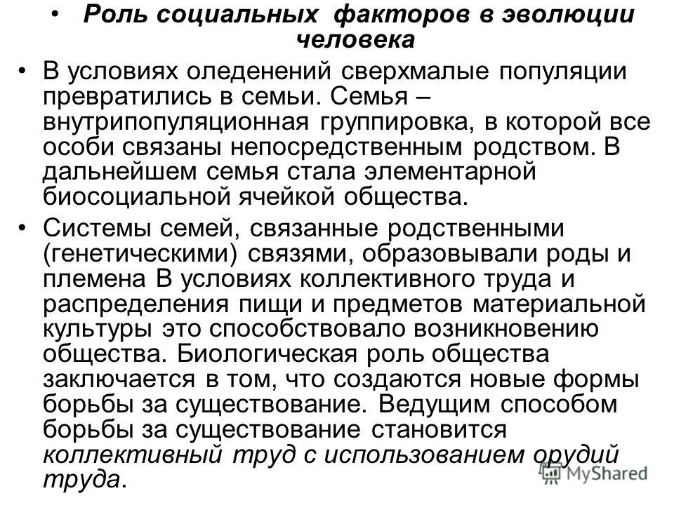Примеры влияния социальных факторов на человека