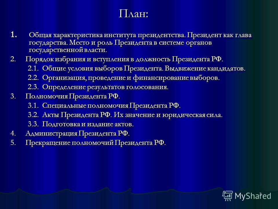 Реферат: Институт президентства в Израиле Реферат: Институт президентства в Израиле