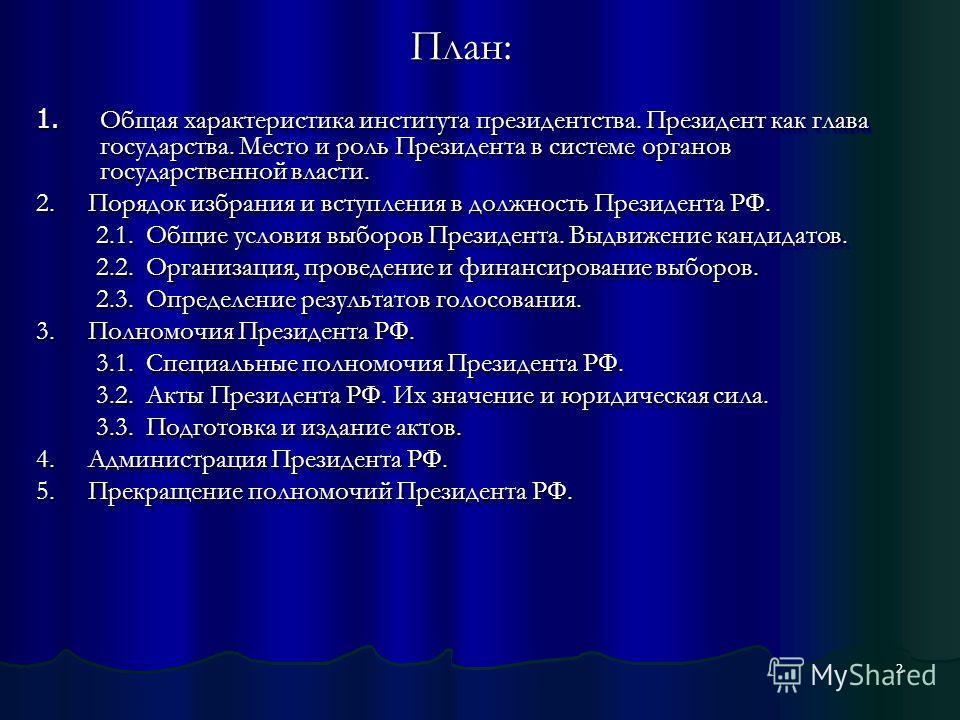 Реферат: Институт президентства в Израиле