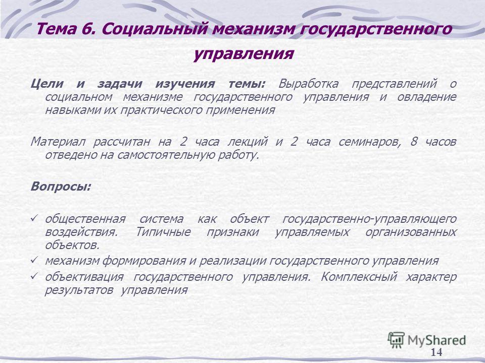 Курсовая работа по теме Теоретико-методологические основы государственного управления