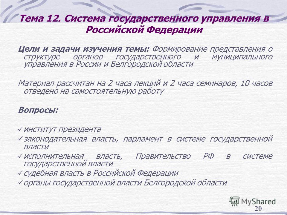 Курсовая работа по теме Специфика системы государственного управления Курсовая работа по теме Специфика системы государственного управления