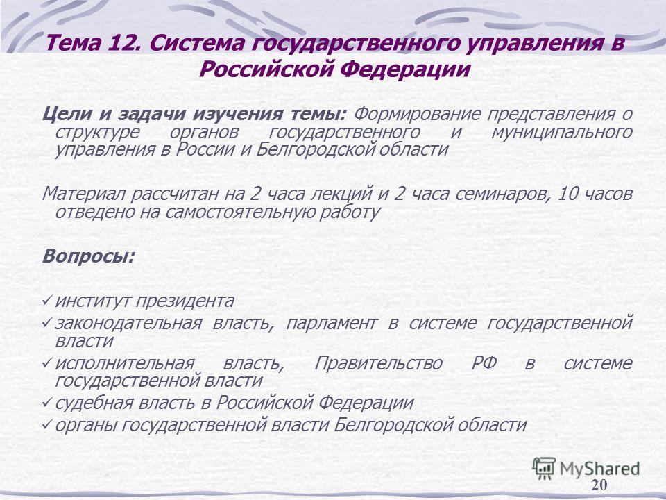 Курсовая работа по теме Законодательная власть в системе публичного управления