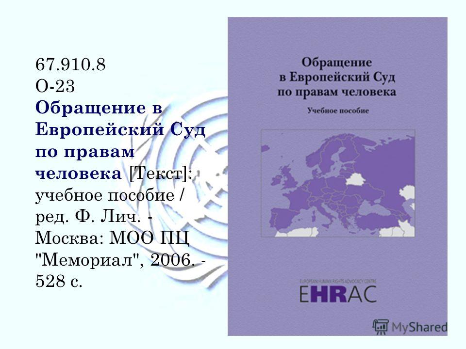 Как самостоятельно обратиться в европейский суд