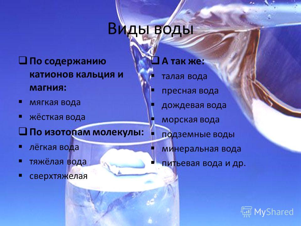 Как из мягкой воды сделать жёсткую Как из мягкой воды сделать жёсткую