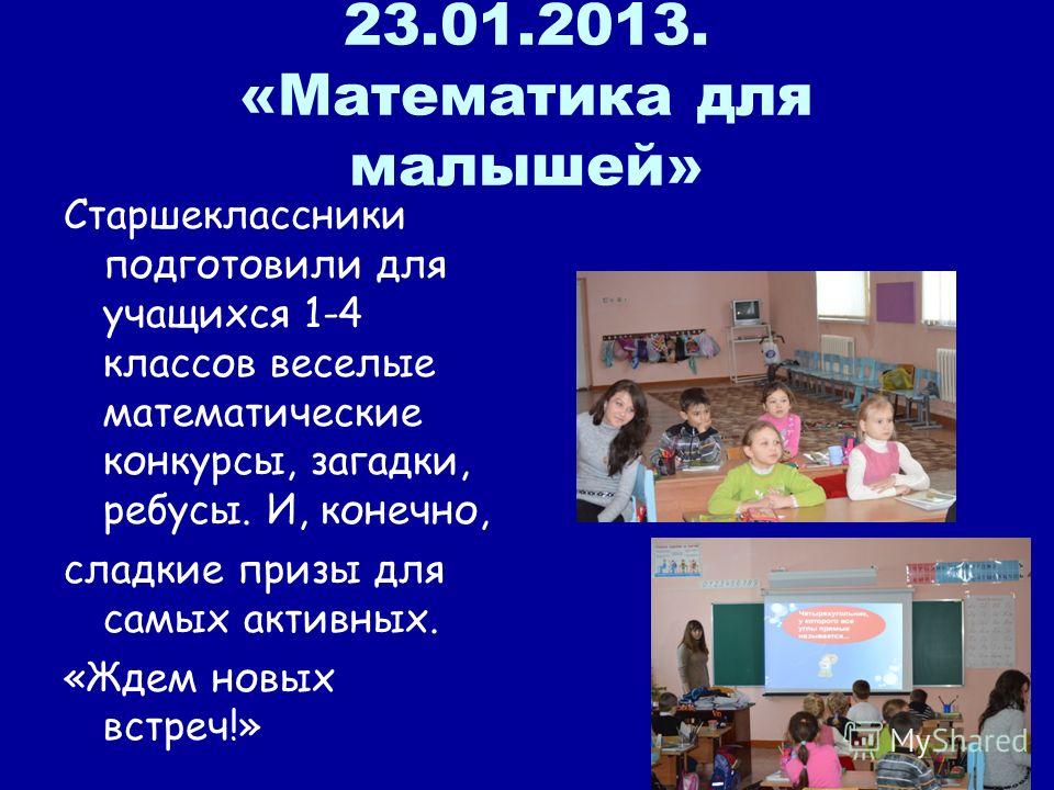 Конкурс загадок с 1-4 класс Конкурс загадок с 1-4 класс