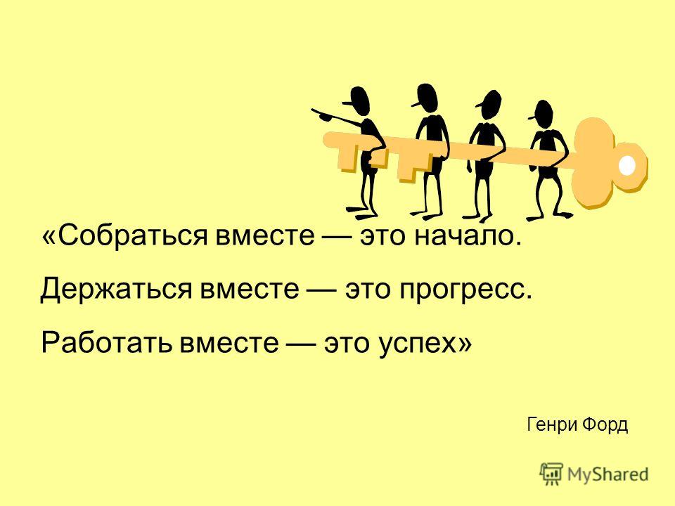Пожелание работать вместе Пожелание работать вместе