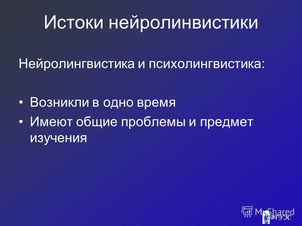 предмет изучения нейролингвистики