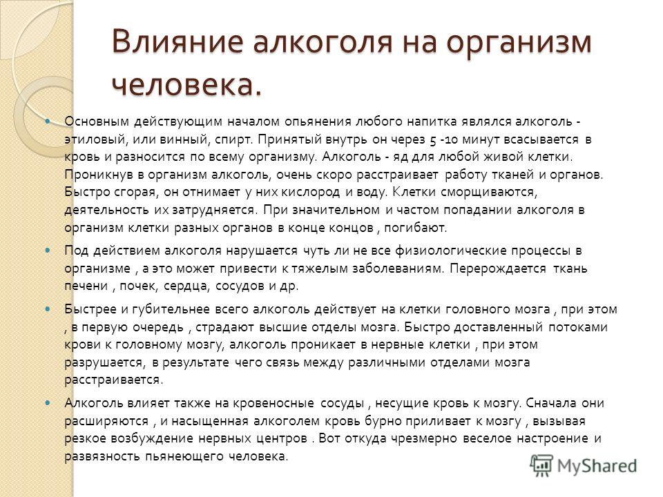 Влияние алкоголя на подростка - презентация онлайн