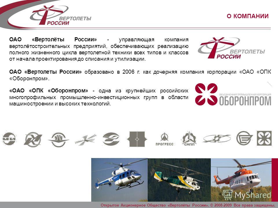 Как выглядят вертолеты россии Вертолеты россии презентация