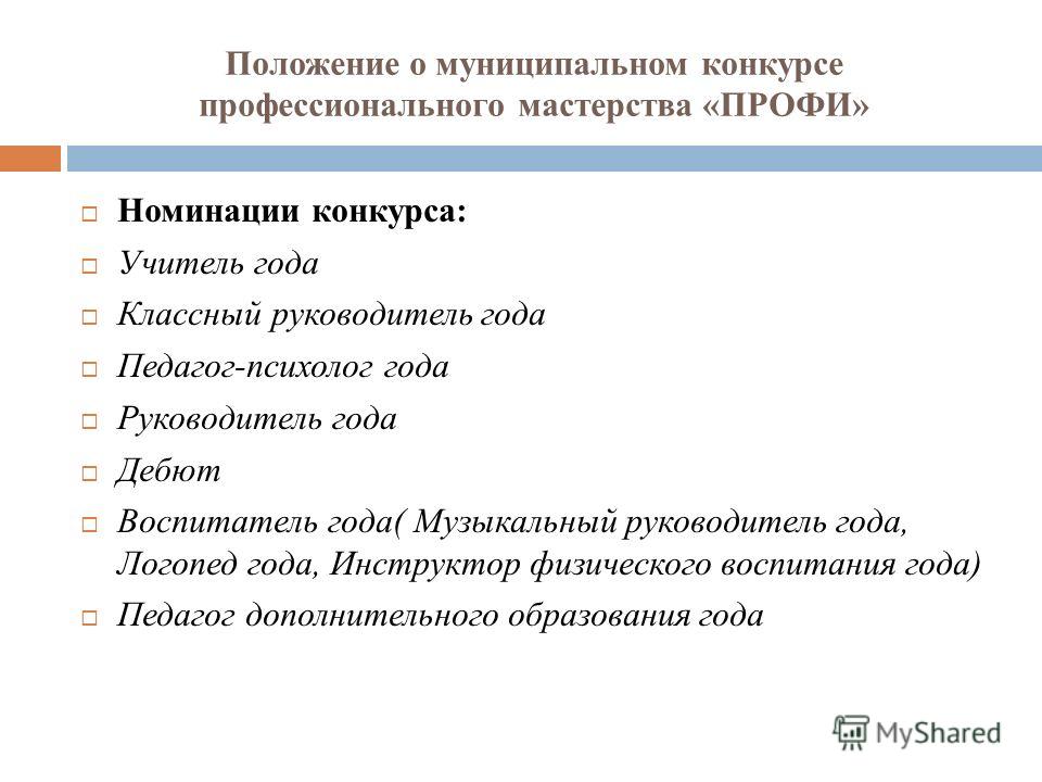 Музыкальный руководитель на конкурсе воспитатель года Музыкальный руководитель на конкурсе воспитатель года