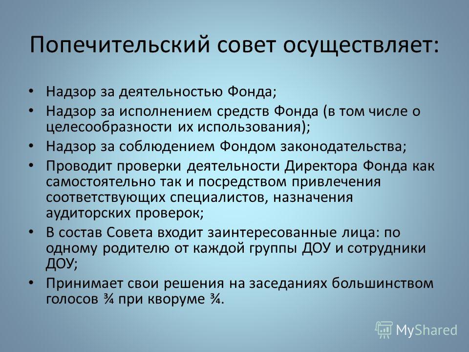 План попечительского совета в детском саду в рб