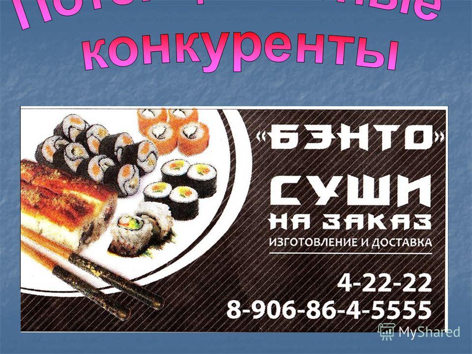 Программа для суши бара скачать бесплатно
