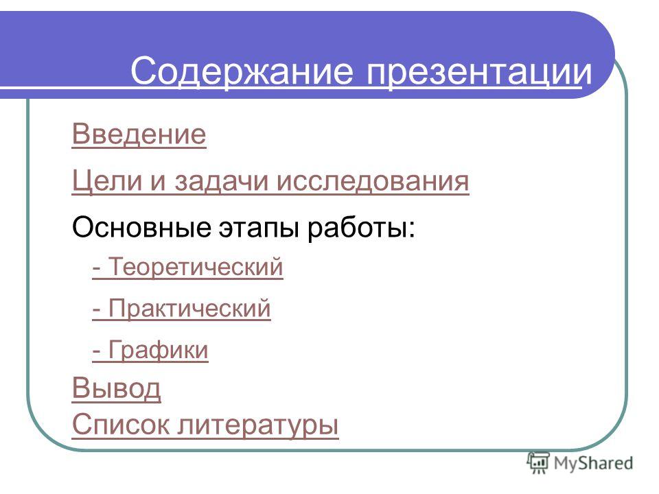 Содержание введение проекта образец