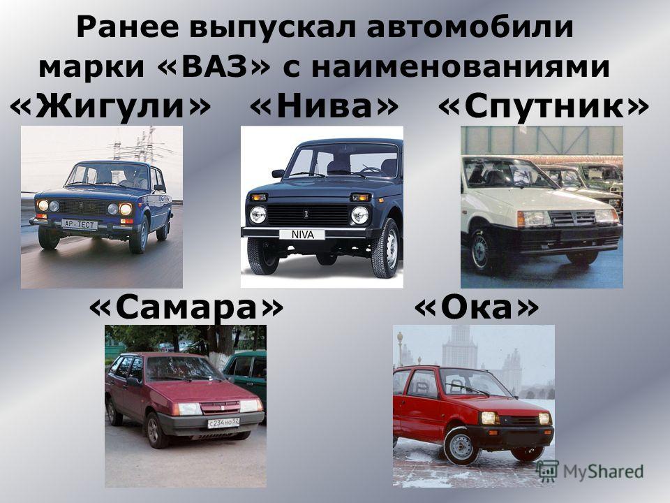 Модельный ряд ВАЗ 2101 2115