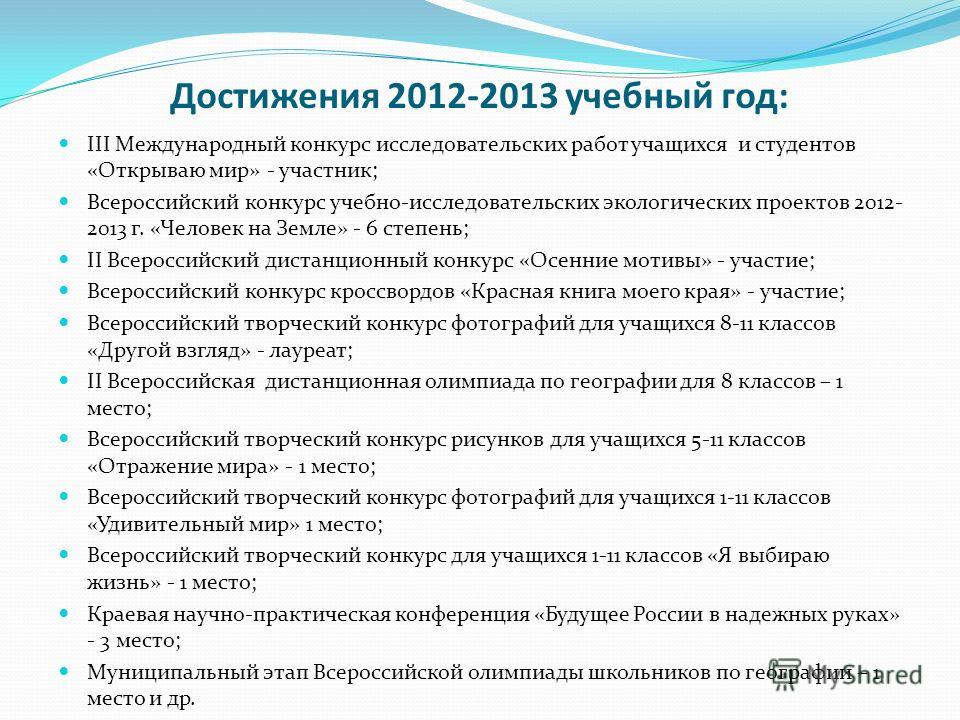 Всероссийский конкурс для учащихся 5-11 классов Всероссийский конкурс для учащихся 5-11 классов