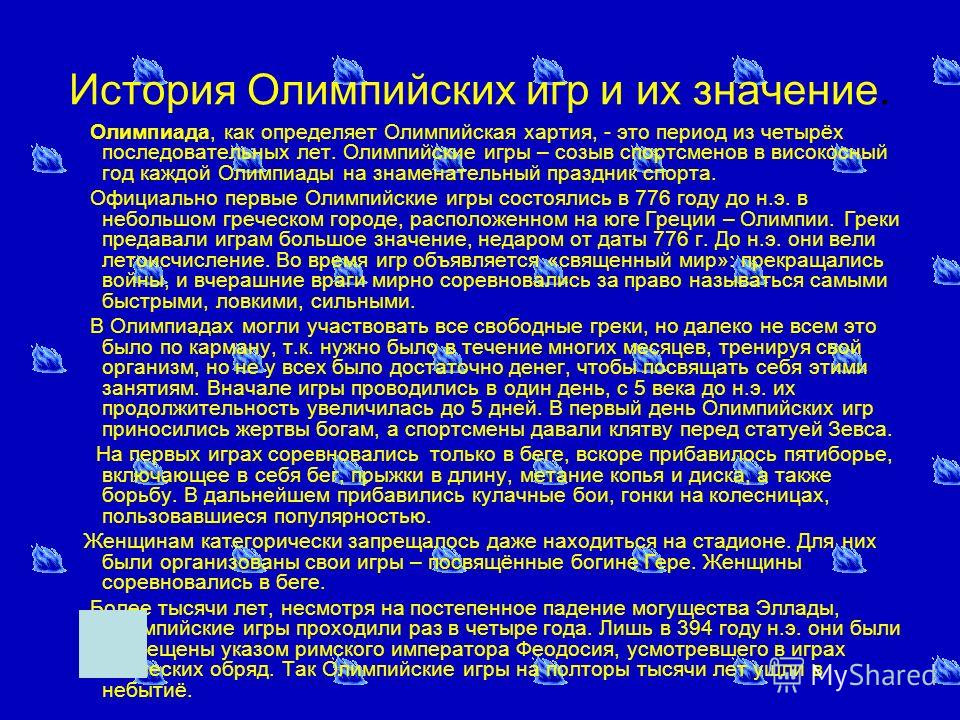 Значение Олимпийских Игр В Античности Эссе Значение Олимпийских Игр В Античности Эссе