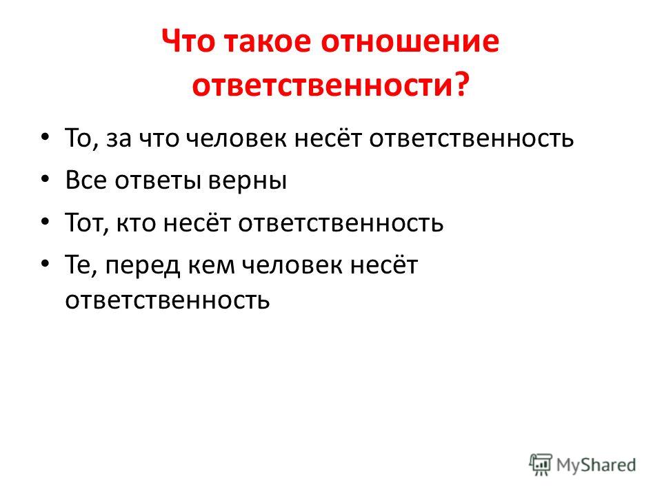 Человек нести ответственность за своими руками Человек нести ответственность за своими руками