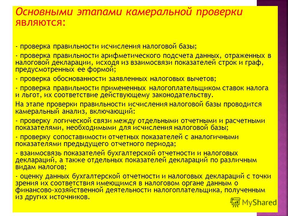 В отношении кого проводится камеральная налоговая проверка В отношении кого проводится камеральная налоговая проверка