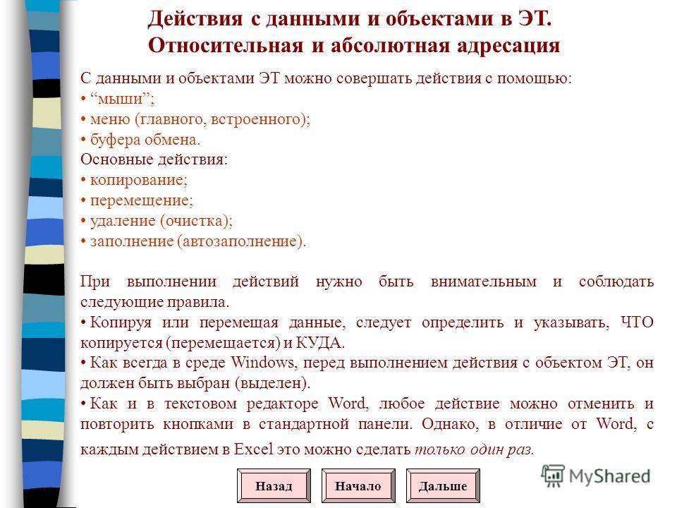 Как в excel сделать ячейку абсолютной в excel Как в excel сделать ячейку абсолютной в excel
