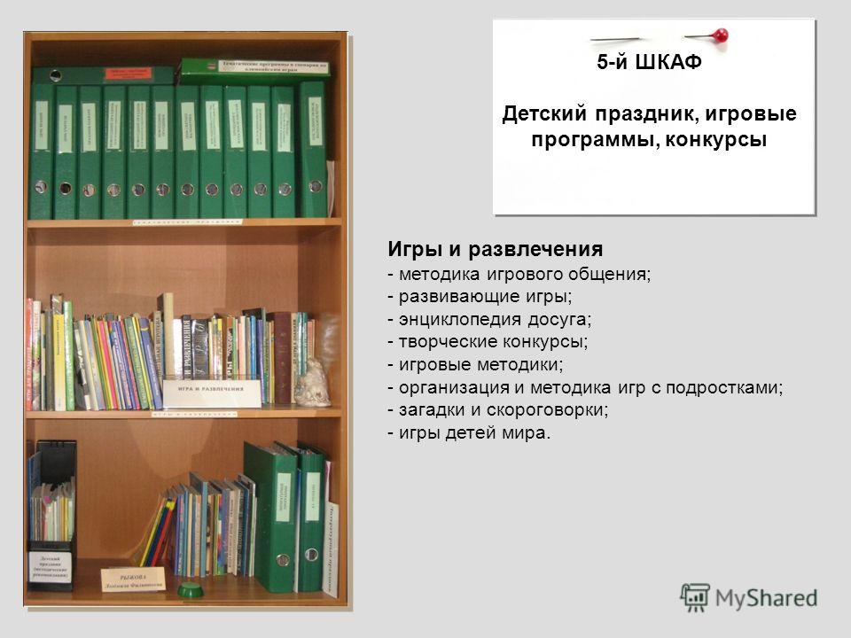Игровые сценарии начальной школы Игровые сценарии начальной школы