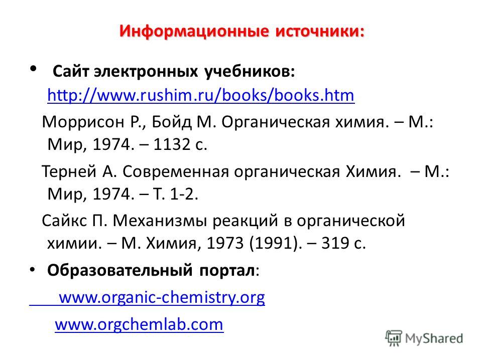 моррисон органическая химия скачать