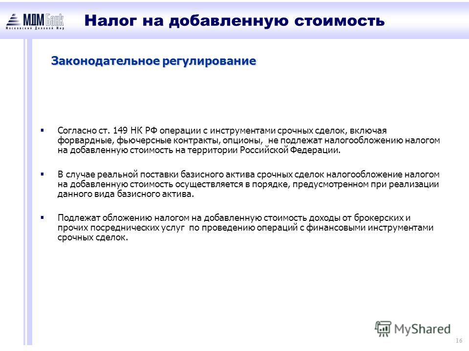 Налогообложение Операции С Опционами