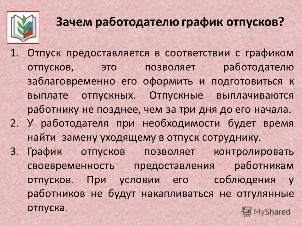 images Как предоставляется отпуск в первый год работы изображения foto Как предоставляется отпуск в первый год работы изображения