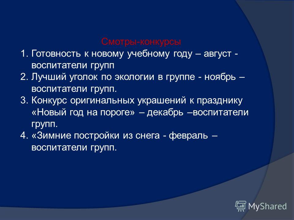 Положение смотр конкурс подготовка к учебному году Положение смотр конкурс подготовка к учебному году