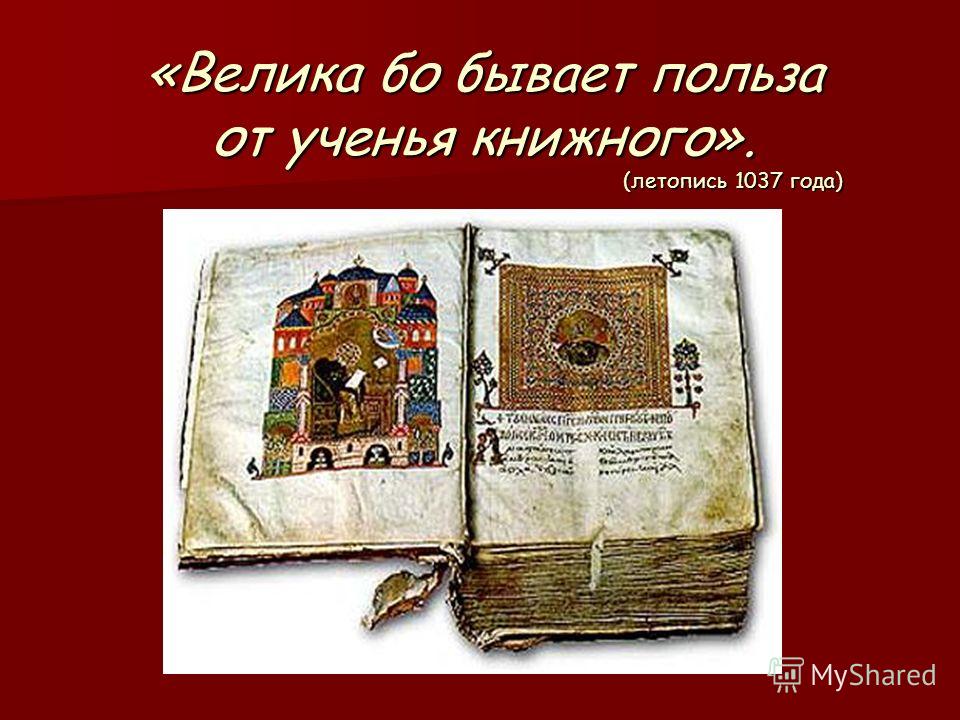 Презентация на тему: "славянская письменность и ее создатели.