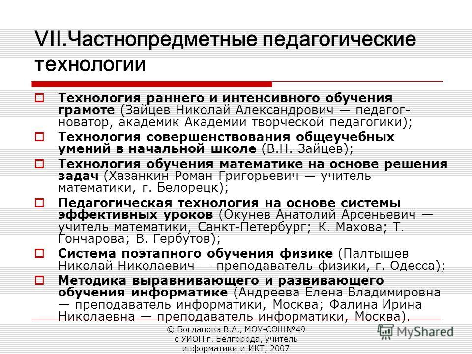 Методика поэтапного обучения Методика поэтапного обучения