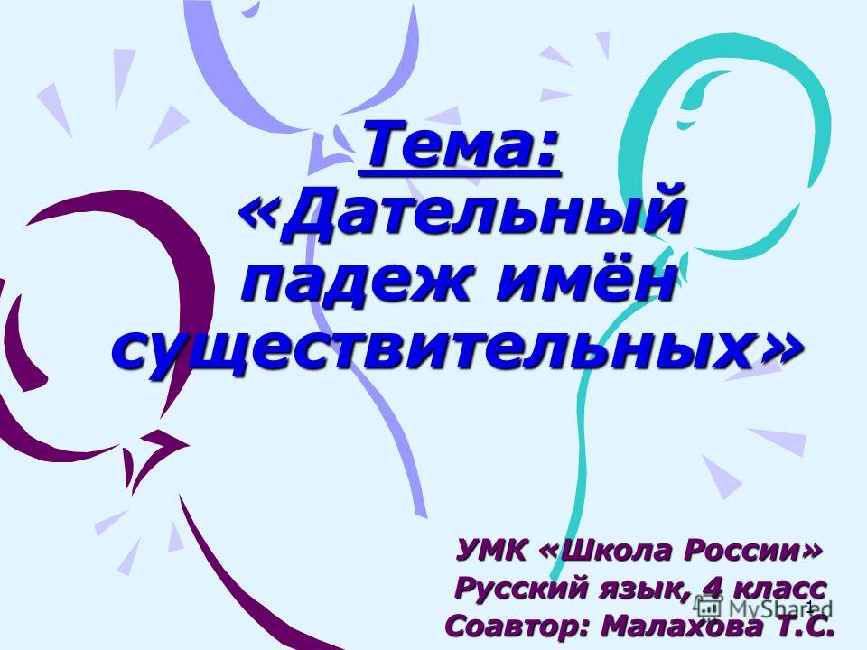 Презентации по русскому языку 4 класс скачать падеж